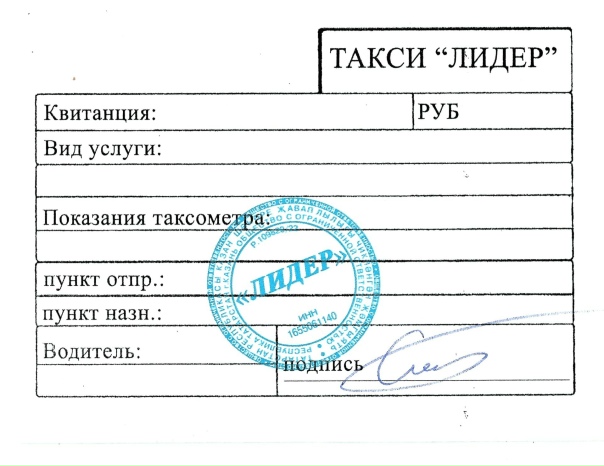 БСО при поездках на такси Чек при поездках на такси